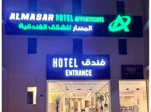 Almasar Hotel in Maţār as Sīb ad Duwalī